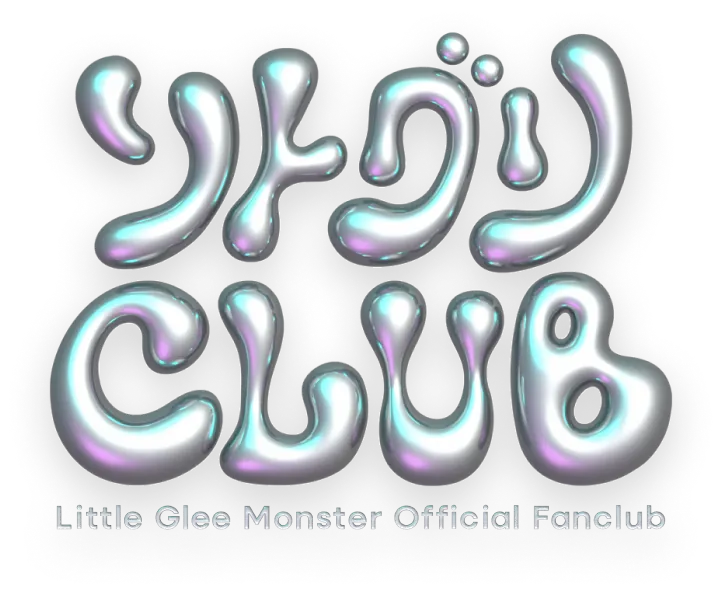 Little Glee Monsterオフィシャルファンクラブ「リトグリCLUB」