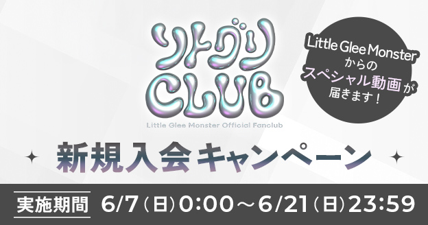 新規入会キャンペーン
